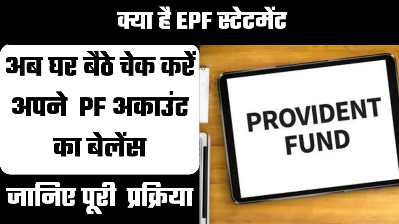 EPF Statement Online Check 2024