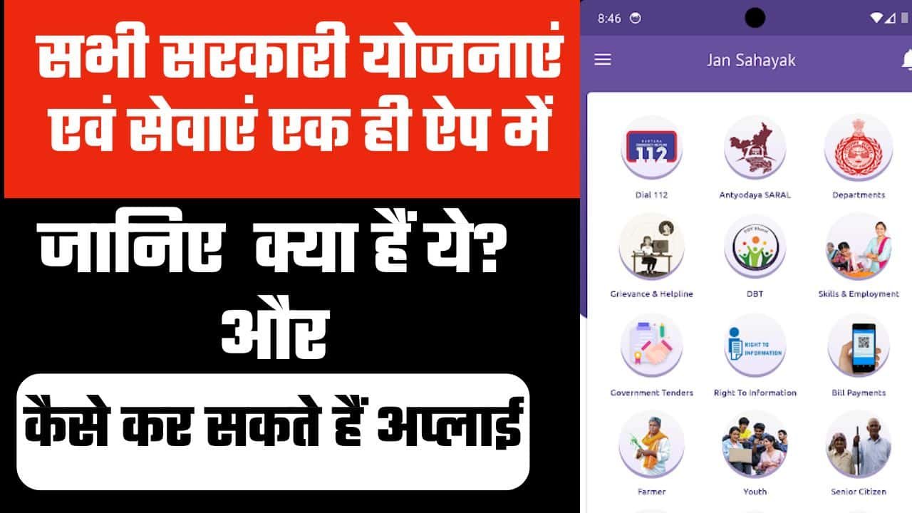 Jan Sahayak Aapka Sahayak App
