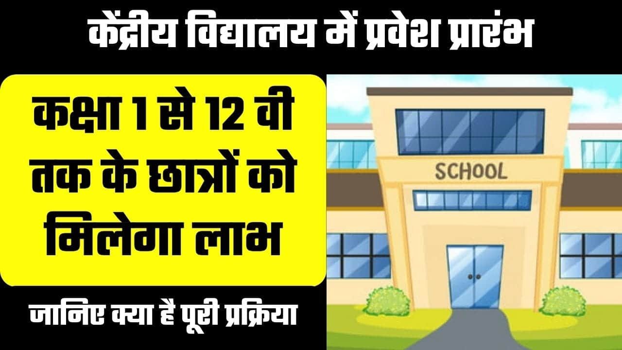KVS Admission 2024-25