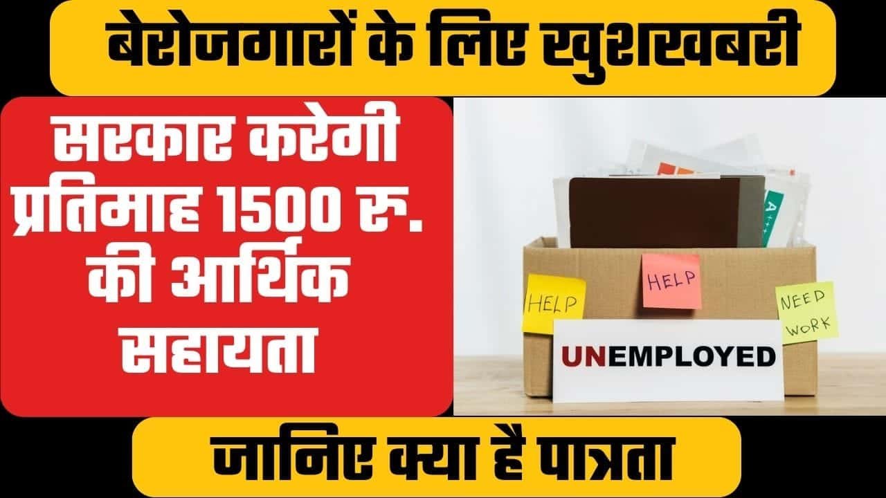 MP Berojgari Bhatta Yojana 2024