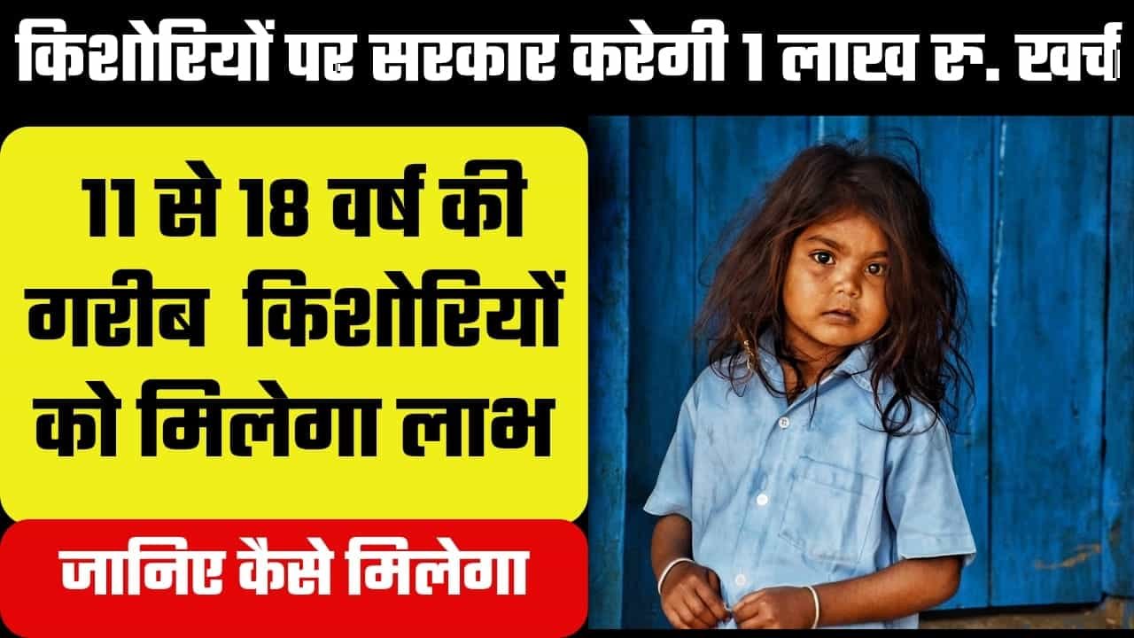 Maharashtra Kishori Shakti Yojana 2024