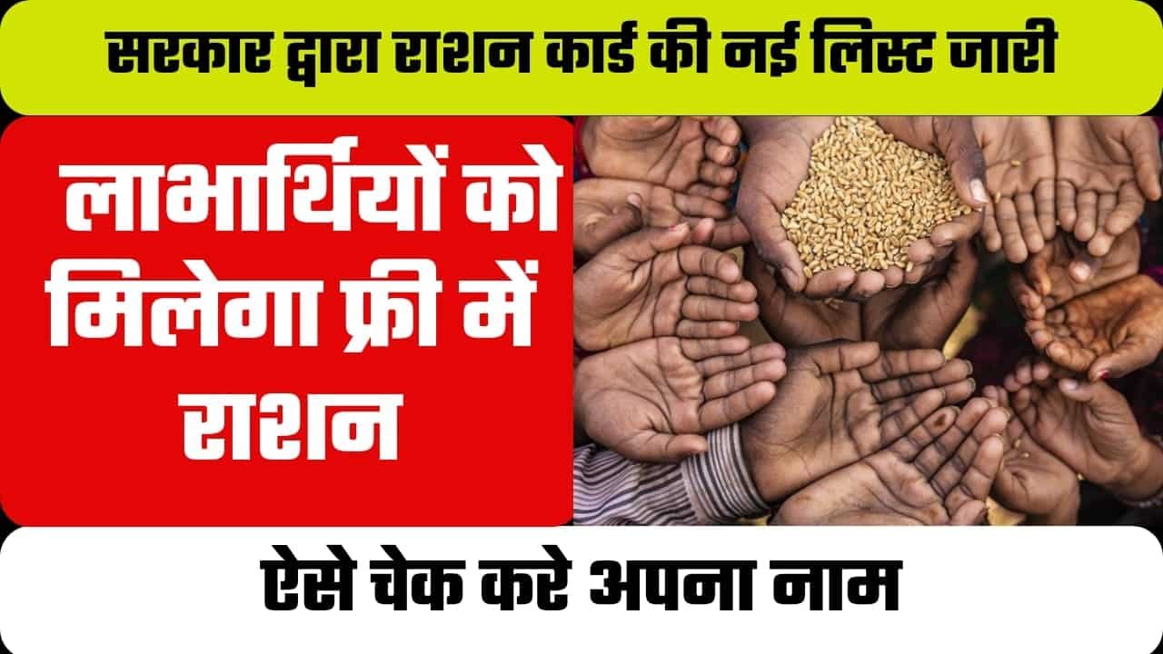 Maharashtra Ration Card List 2024