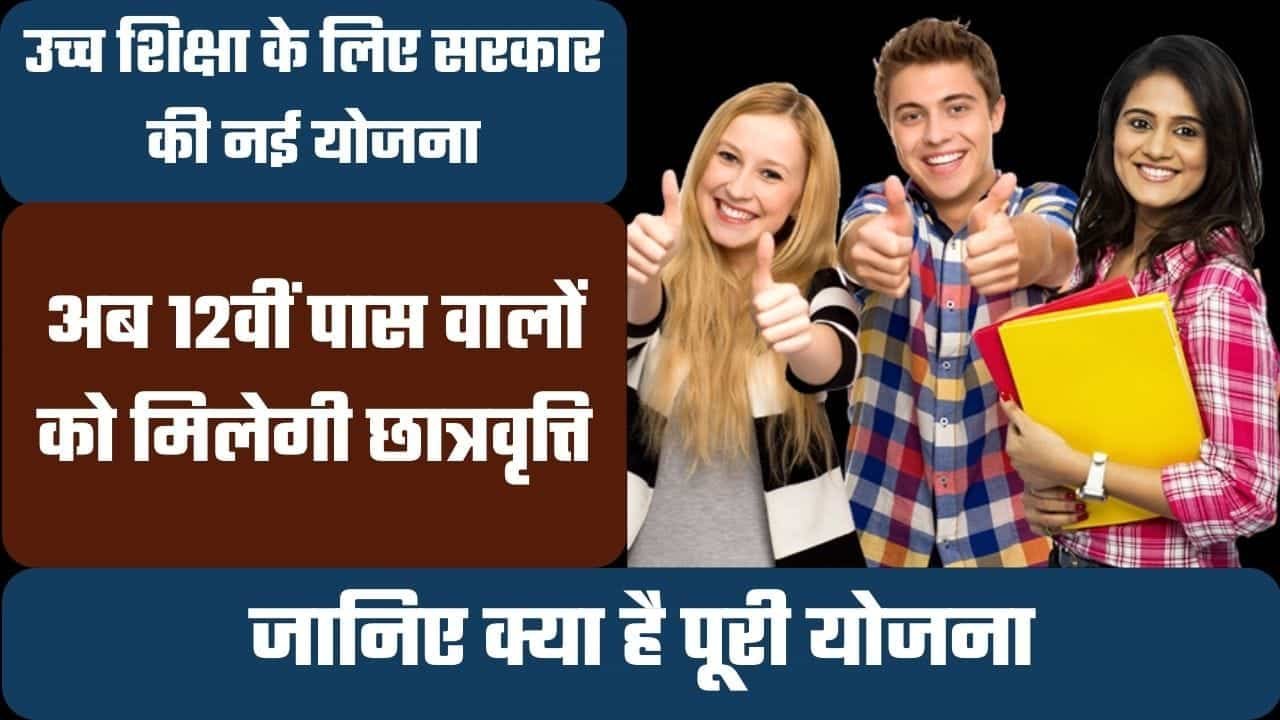 Rajasthan CM Ucch Shiksha Scholarship Scheme 2024