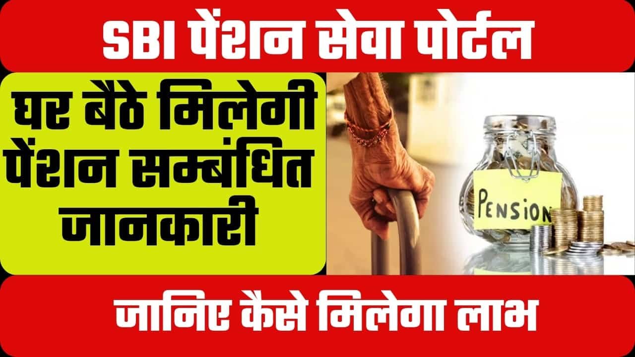 SBI Pension Seva Portal