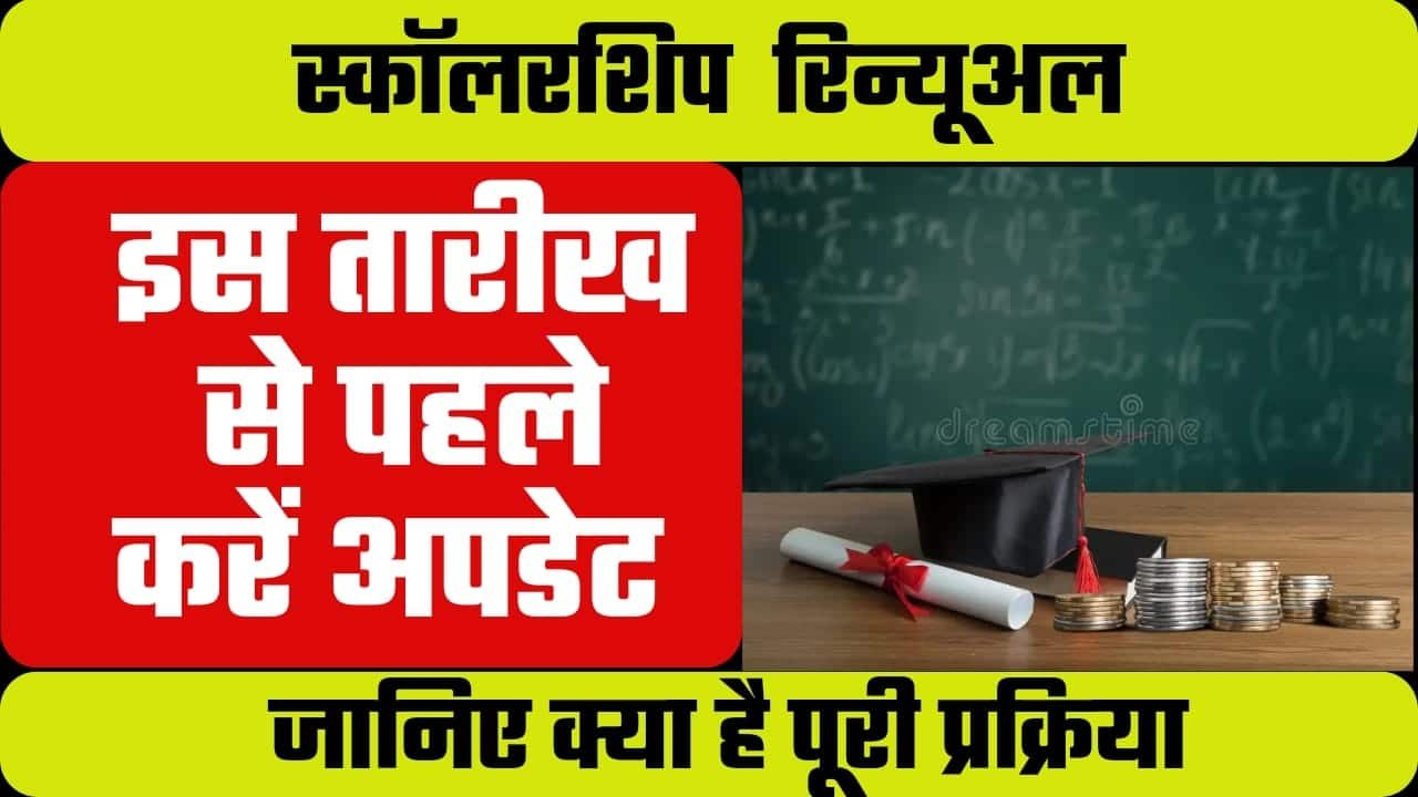 UP Scholarship Renewal 2024