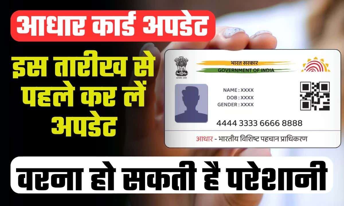 Aadhar Card Update Last Date 2024