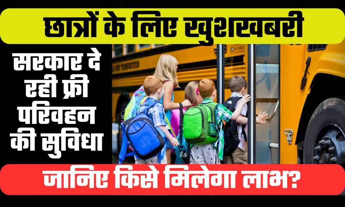 Haryana Chhatra Suraksha Parivahan Yojana 2024