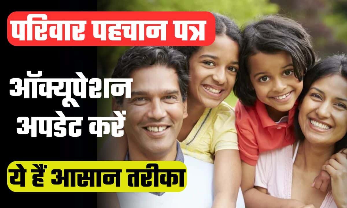 Family ID Occupation Update