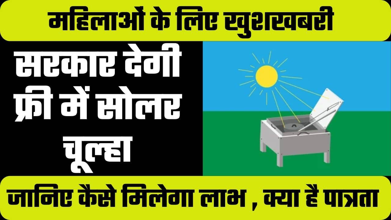 Free Solar Chulha Scheme 2024