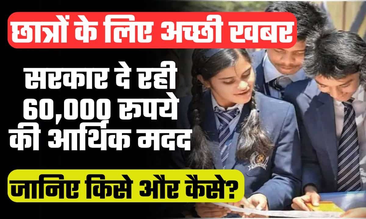 Dnyanjyoti Savitribai Phule Aadhaar Yojana 2024