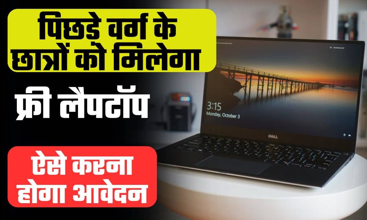 Laptop Sahay Yojana Gujarat 2024