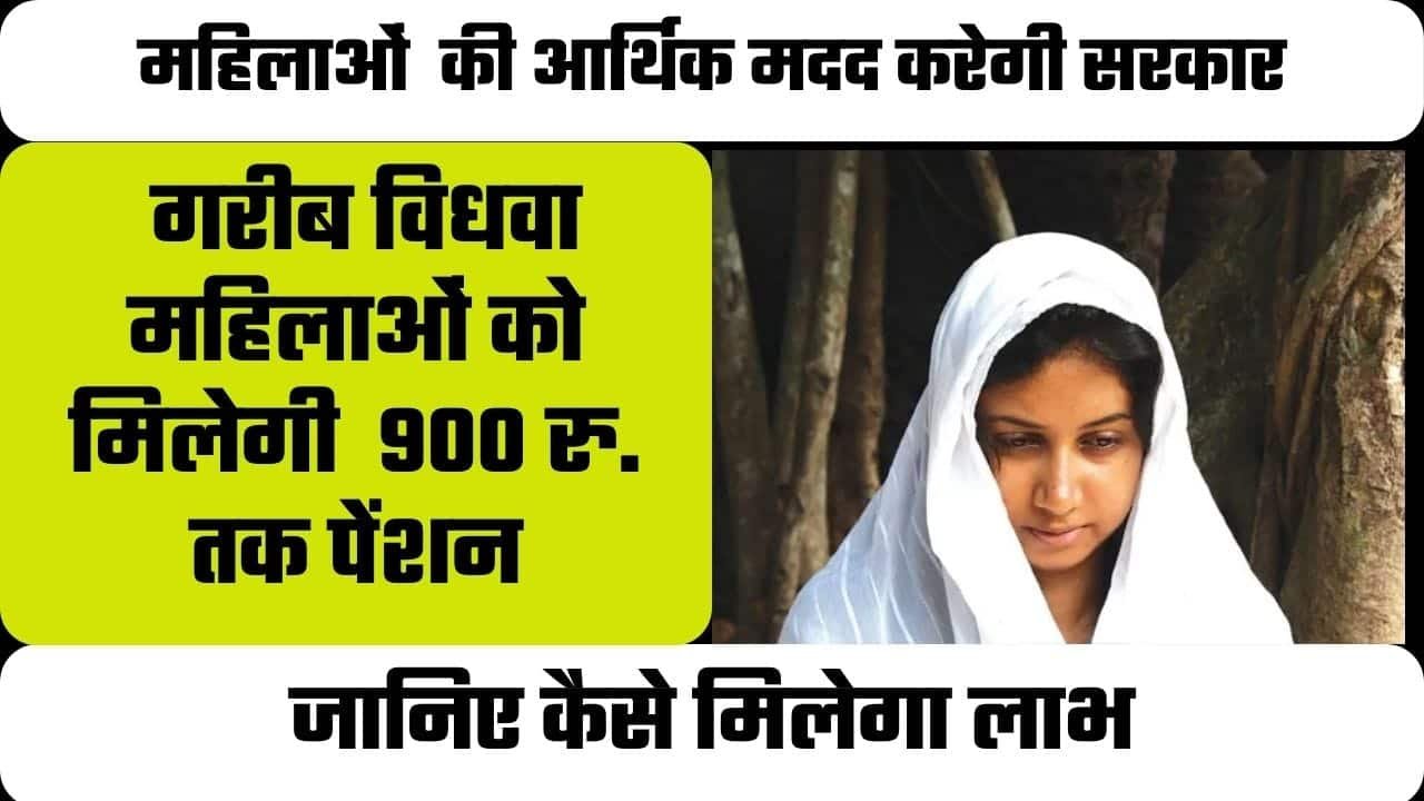Maharashtra Vidhwa Pension Yojana 2024