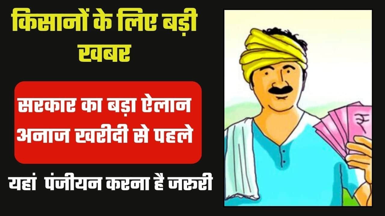 Punjab Anaj Kharid Portal 2024