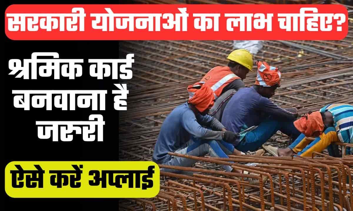 Punjab Labour Card 2024