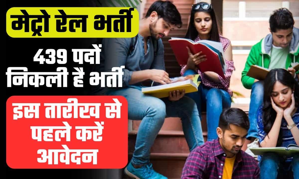 UP Metro Rail Recruitment 2024