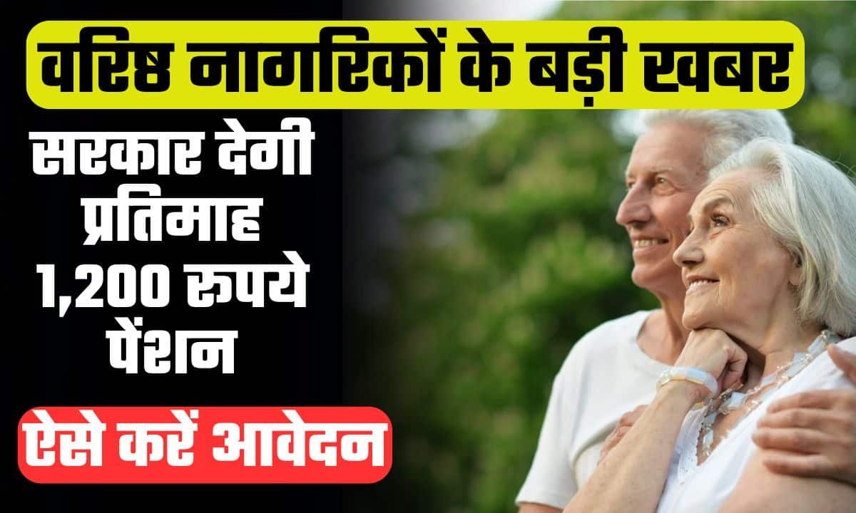 Uttarakhand Pension Yojana 2024