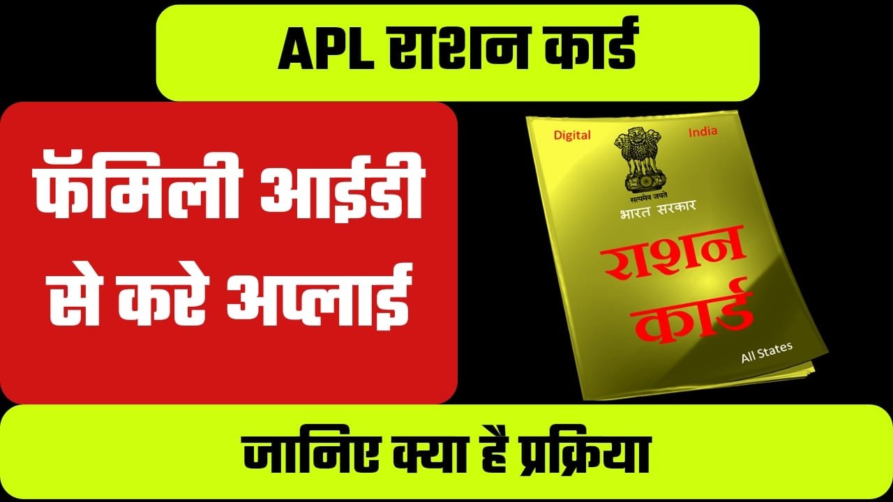 Haryana APL Ration Card 2024