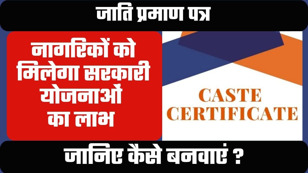 Haryana Caste Certificate 2024