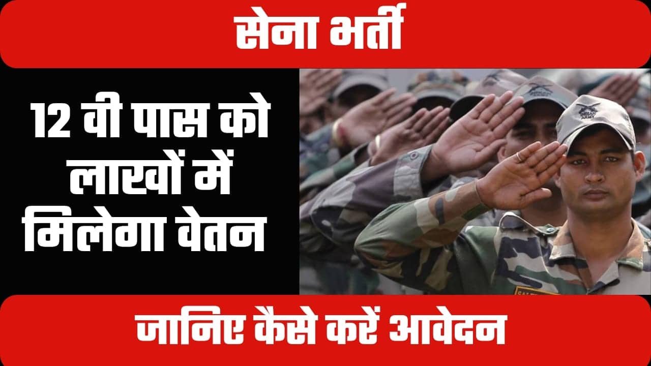 Indian Army Bharti 2024