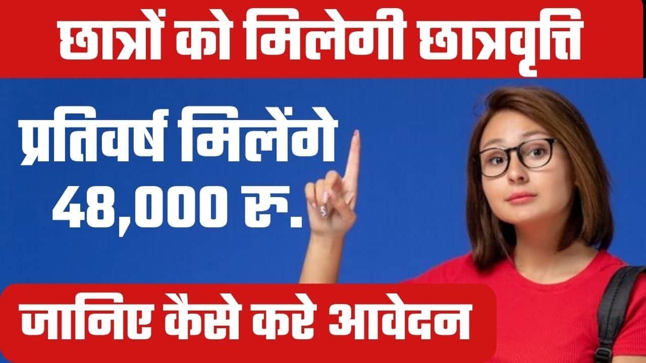 ONGC Scholarship Scheme 2024