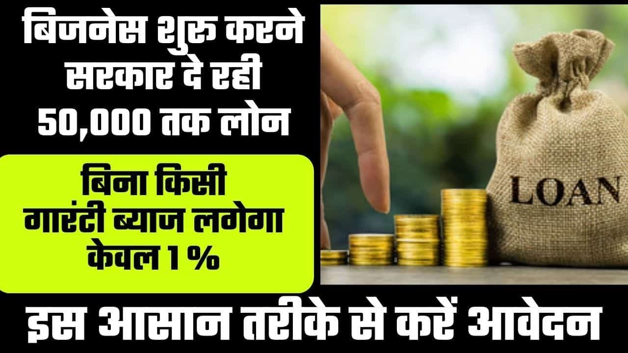 SBI Shishu Mudra Loan Yojana 2024