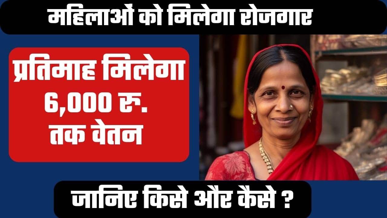 UP Jal Sakhi Yojana 2024