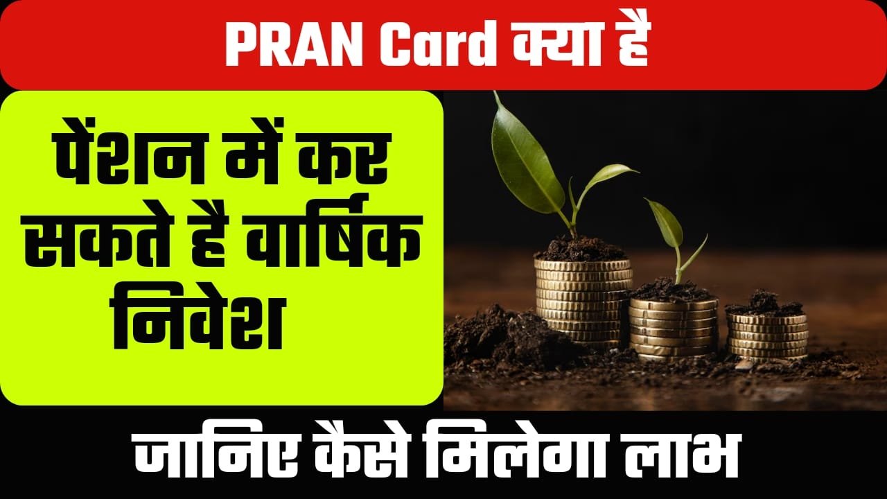 PRAN Card