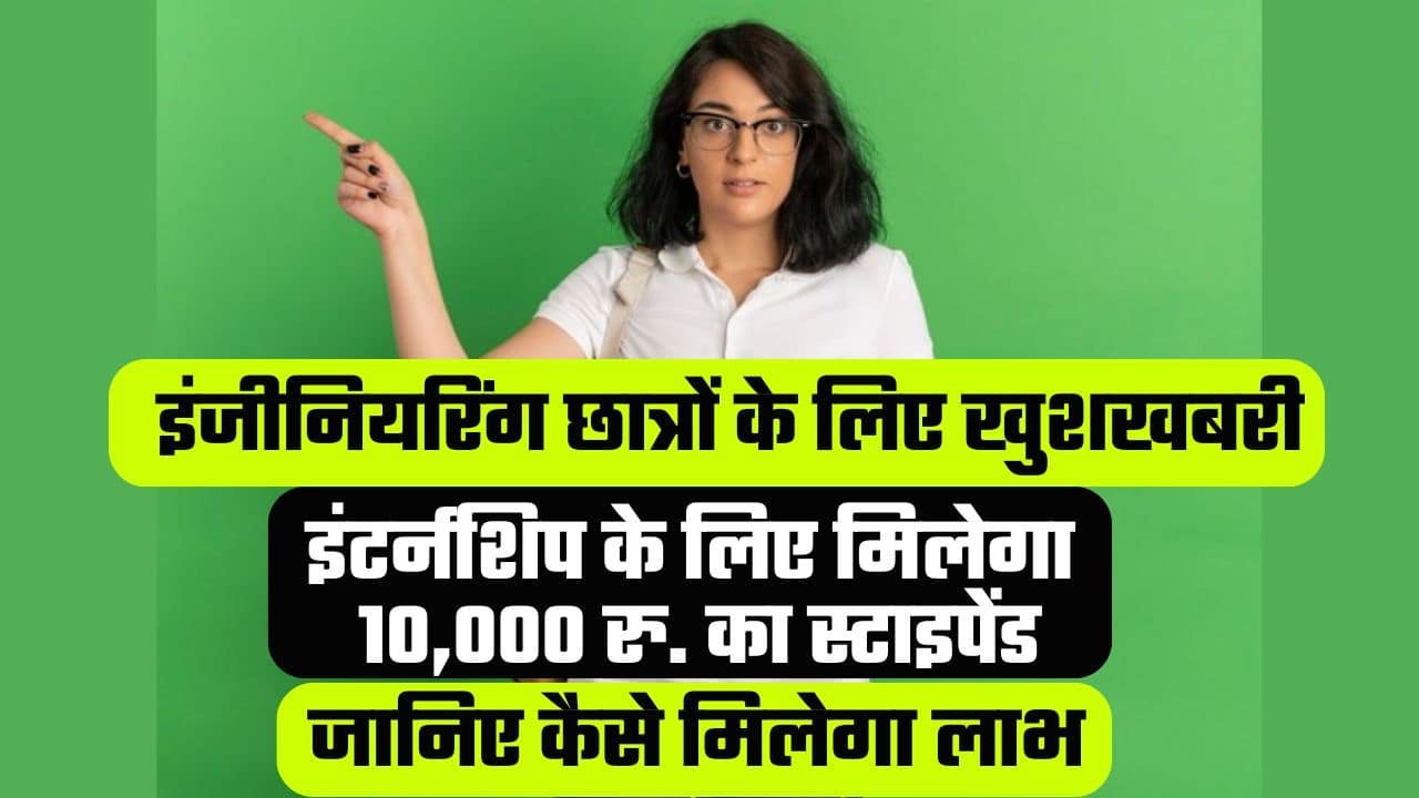 Bihar Internship Scheme 2024