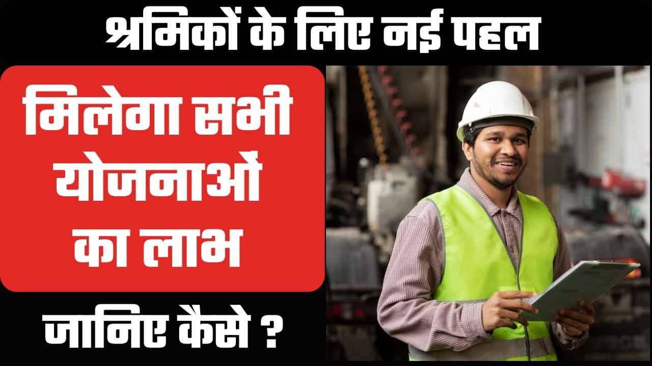 Bihar Labour Card 2024