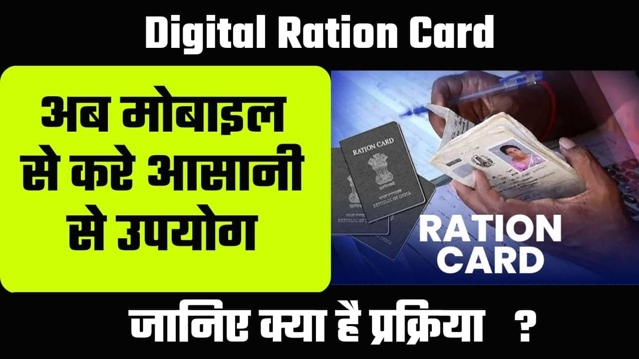 Digital Ration Card 2024