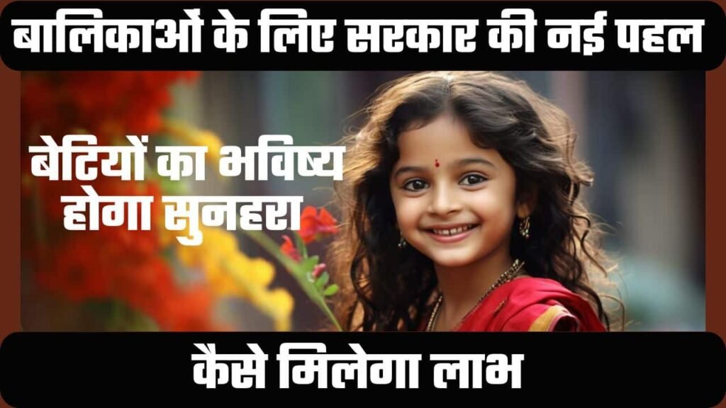 Government Schemes Girl Child 2024: बेटियों का भविष्य होगा सुनहरा ...