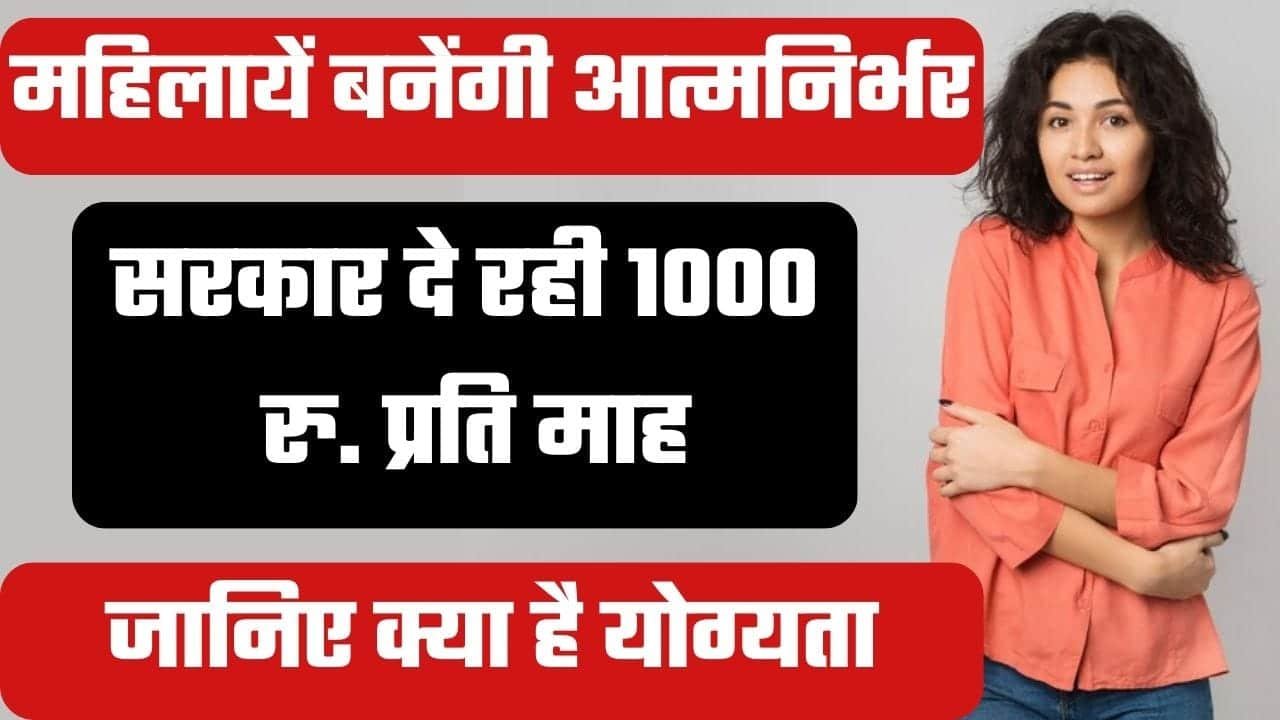 Kejriwal 1000 Rs Scheme 2024