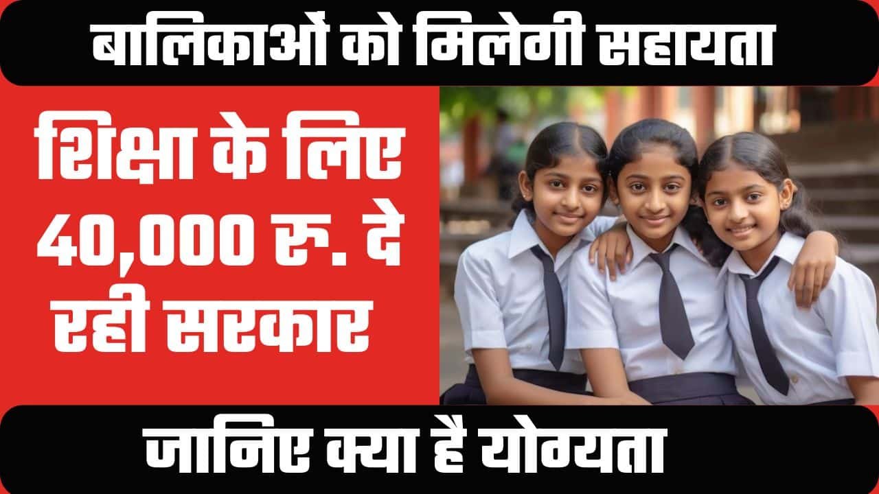 Mukhyamantri Sukanya Yojana Jharkhand 2024