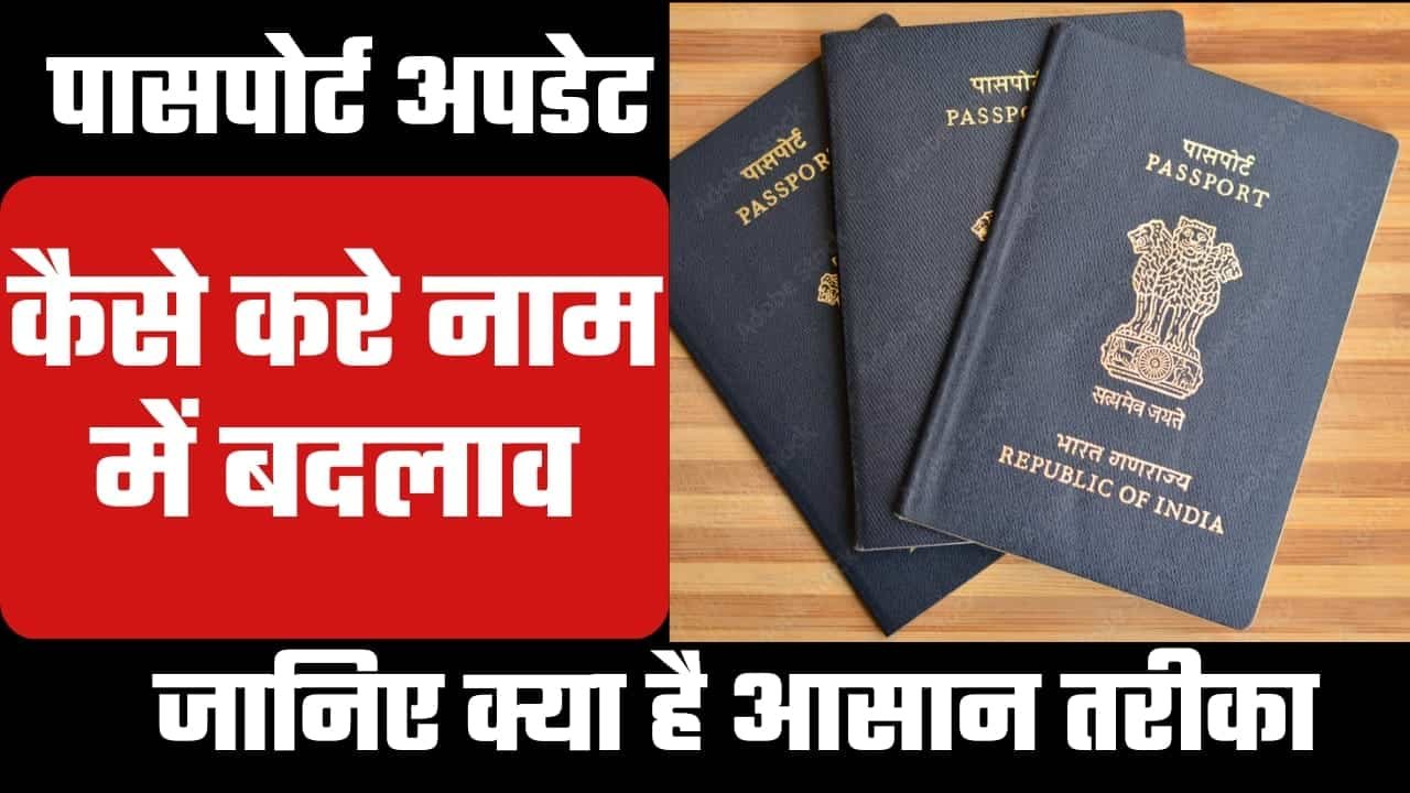 Passport Name Update 2024