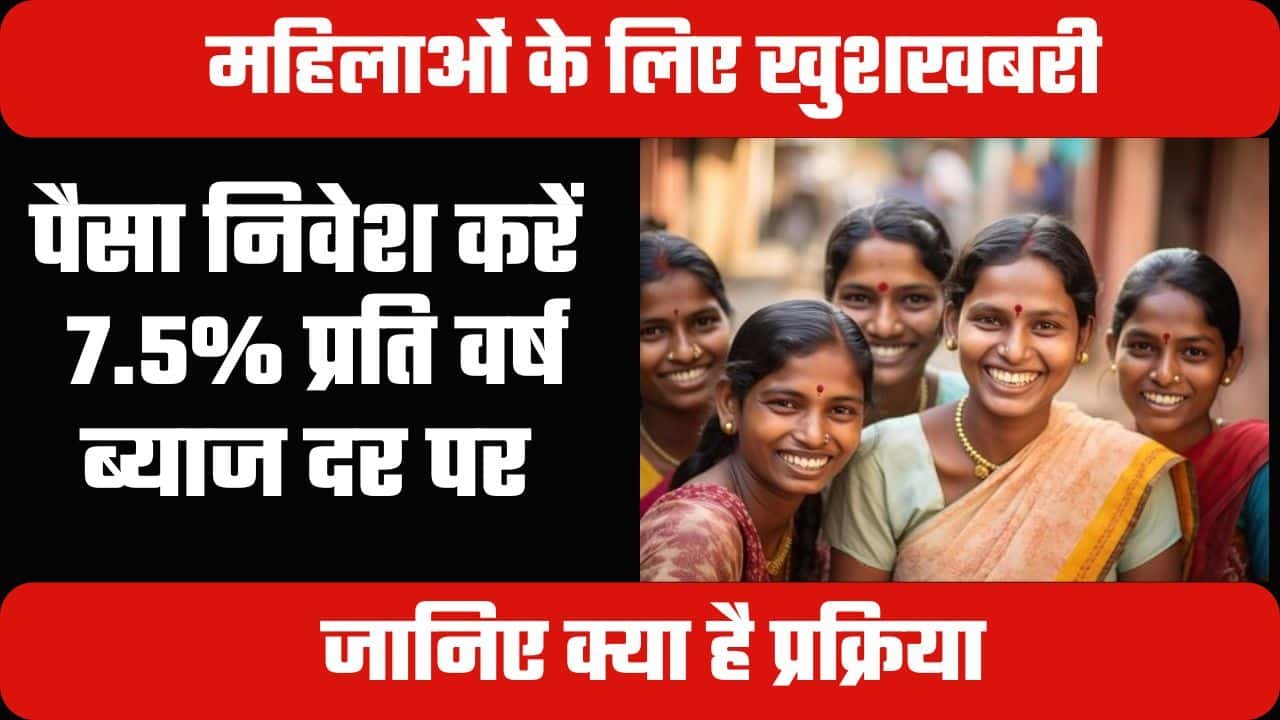Post Office MSSC Yojana 2024