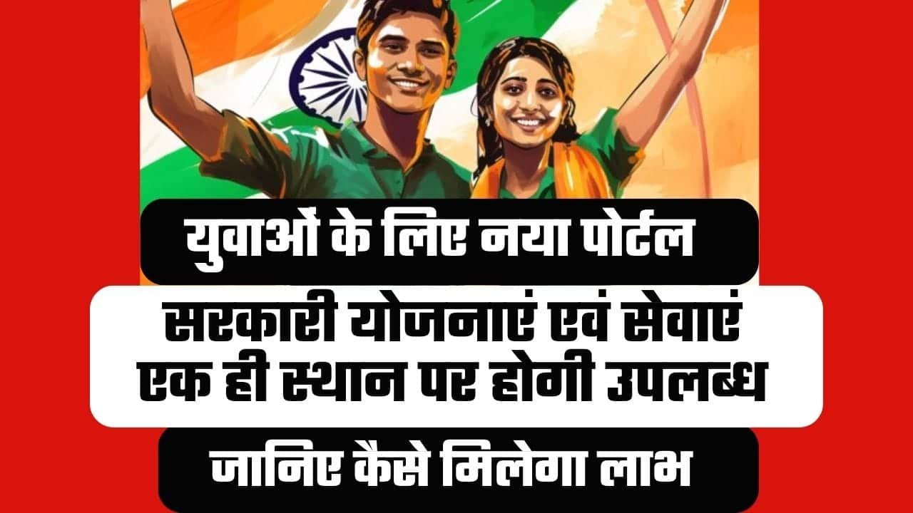 Yuva Sathi Portal UP 2024