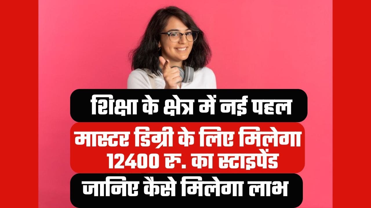 AICTE PG Scholarship 2024